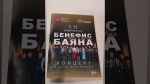 Бенефис баяна. 2025 год . Играет  Андрей Дмитренко.