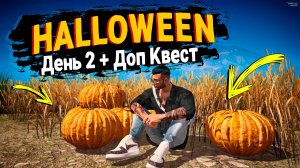 КАК НАЙТИ ДОП КВЕСТ ХЭЛЛОУИН 2025 НА 2 ДЕНЬ!  НА GTA 5 RP!