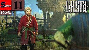 Смута на 100% - [11] - Кто вор?