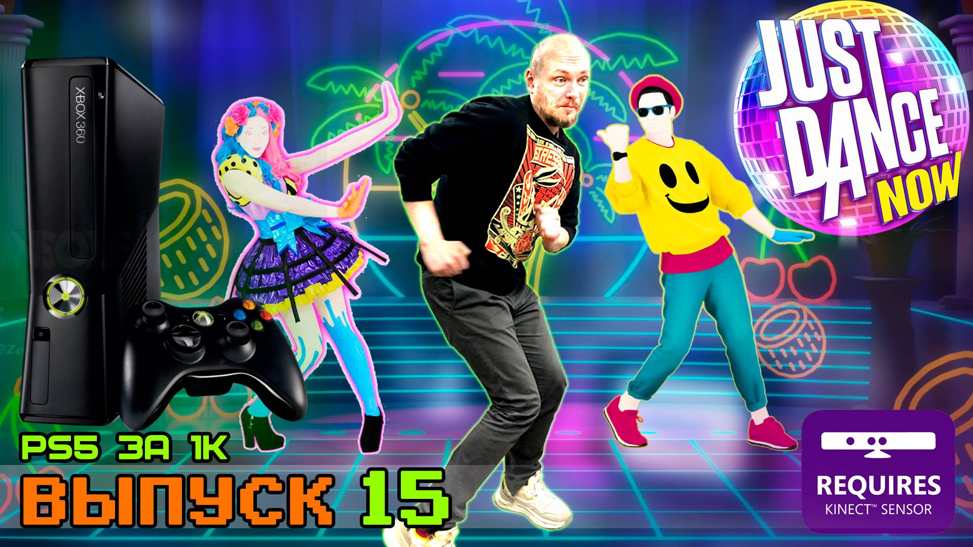 PS5 за Косарь - Выпуск 15 Xbox 360 Freeboot  Kinect за 3000р