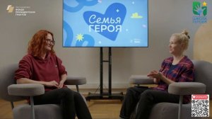 Подкаст "СЕМЬЯ ГЕРОЯ" - Семья Гурий