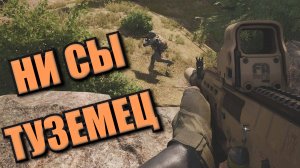 Arena Breakout Infinite - НИ СЫ ТУЗЕМЕЦ