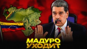 Трамп: начало карибской кампании | США готовят удар по Мадуро