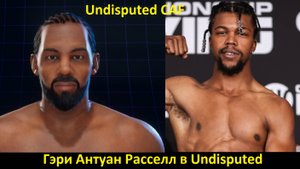 Гэри Антуан Расселл в Undisputed: полная инструкция по созданию бойца (Undisputed CAF)