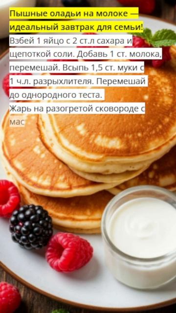 Оладьи на молоке