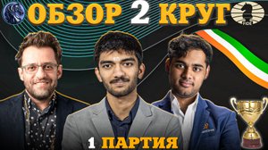 Кубок Мира Фиде 2025. Сильнейшие Гроссмейстеры Вступают в Игру!