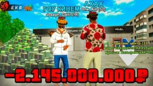 #Enzo Словил стайлинг центр, забанили 3 миллиардеров на сервере EKB