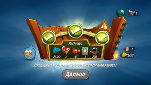 Angry Birds 2. Схватка синей троицы 04.11.2025 АВ2 /AB2