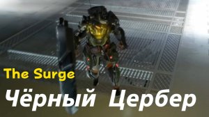 The Surge - босс Чёрный Цербер (PS5 Pro)