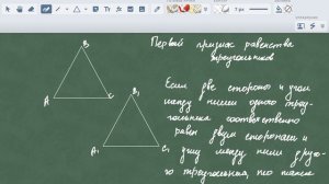 Первый признак равенства треугольников