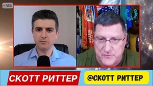Скотт Риттер и Андрей Мартьянов | ВСЁ ВЗРЫВАЕТСЯ: Европа сломана, Иран и РФ обещают стереть атаку