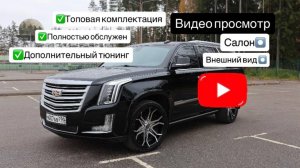 Люкс и Мощь: CADILLAC ESCALADE Titanium | Топовый, Обслужен, Тюнинг |