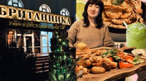 Ужин в ресторане Калининграда на 0 ₽