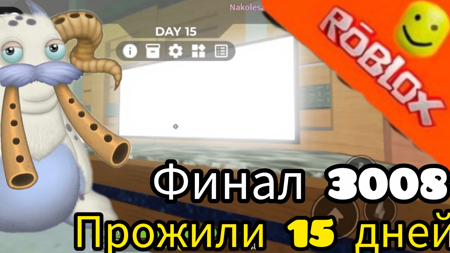 3.080 с Дениской финал прожили 15 дней