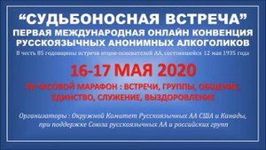 ЕВГЕНИЙ М. (Москва) "История АА России". Спикерское выступление на Международной Конвенции АА
