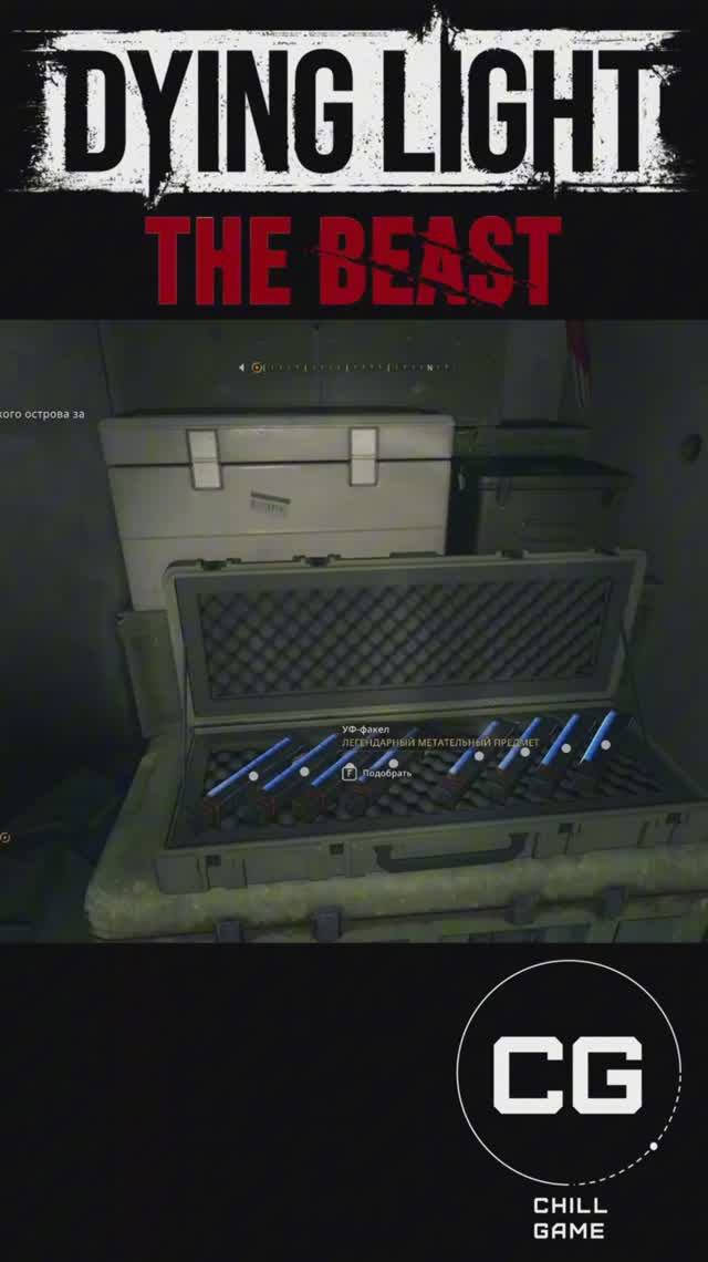 Карта сокровищ A4 - Dying Light The Beast смотреть онлайн