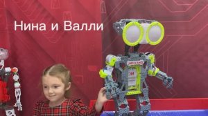 Нина и Валли. Выставка роботов