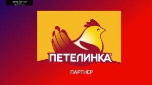 Партнер песенного конкурса Новая волна'26