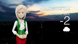 Погода в Красноярском крае на 06.11.2025