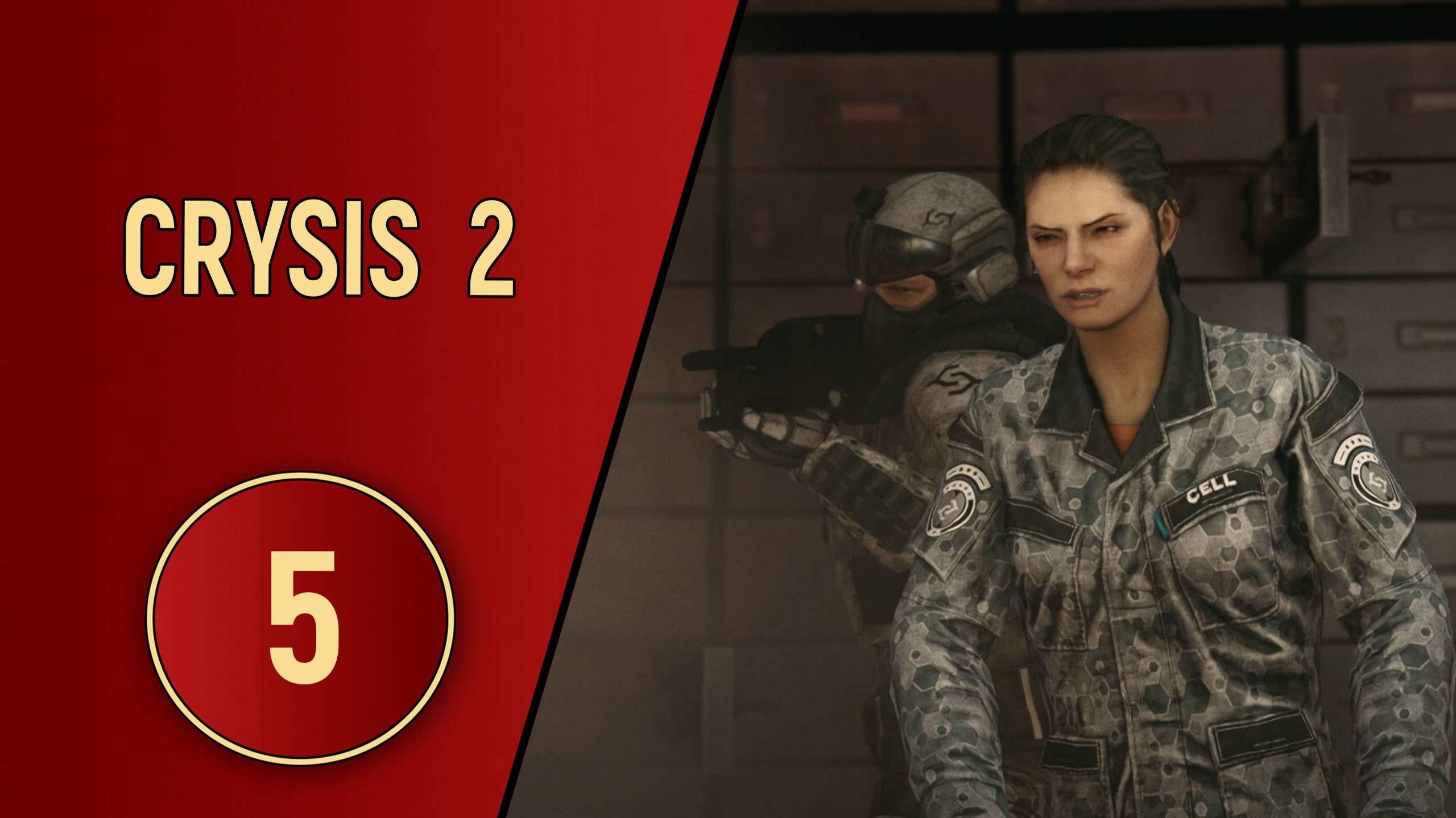 CRYSIS 2 - ЧАСТЬ 5 - СЦАПАЛИ