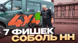 3000 км на Соболь НН: глазами водителя легковушки