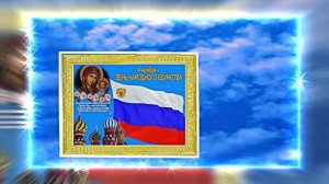 С Днём Народного Единства 9! Праздничное Поздравление!