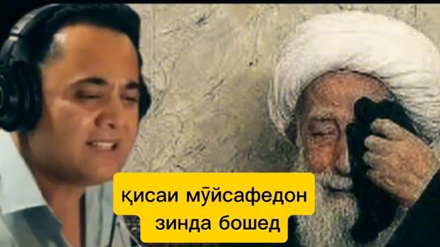 Эркин Одинаев. қиссаи МУЙСАФЕДОН