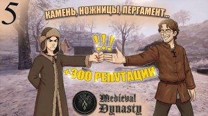 Medieval Dynasty(COOP) #5 - Зима! Холод! Голод! И Приключения по Заданиям!