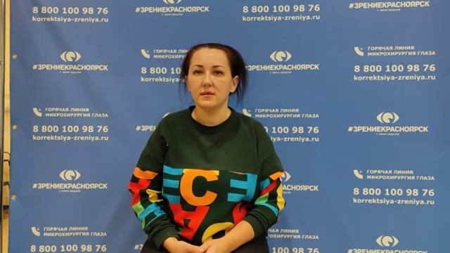 Отзыв о лазерной коррекции зрения в клинике "Зрение Красноярск", 88001009876