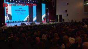 В Белгороде прошло торжественное мероприятие, посвящённое Дню народного единства