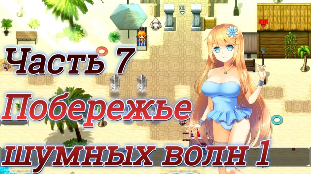 Atelier Agnes (2.00) Ч7. Побережье шумных волн ч1
