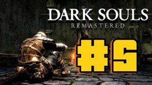 Прохождение Dark Souls  Серия 5