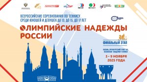 05.11.2025, ОЛИМПИЙСКИЕ НАДЕЖДЫ РОССИИ ФИНАЛ, Корт 7