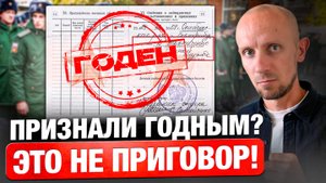 95% призывников идут служить не зная этого! Как правильно обжаловать решение военкомата?