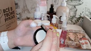 Распаковка заказа Фаберлик по 16 каталогу