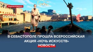 В Севастополе прошла всероссийская акция «Ночь искусств»