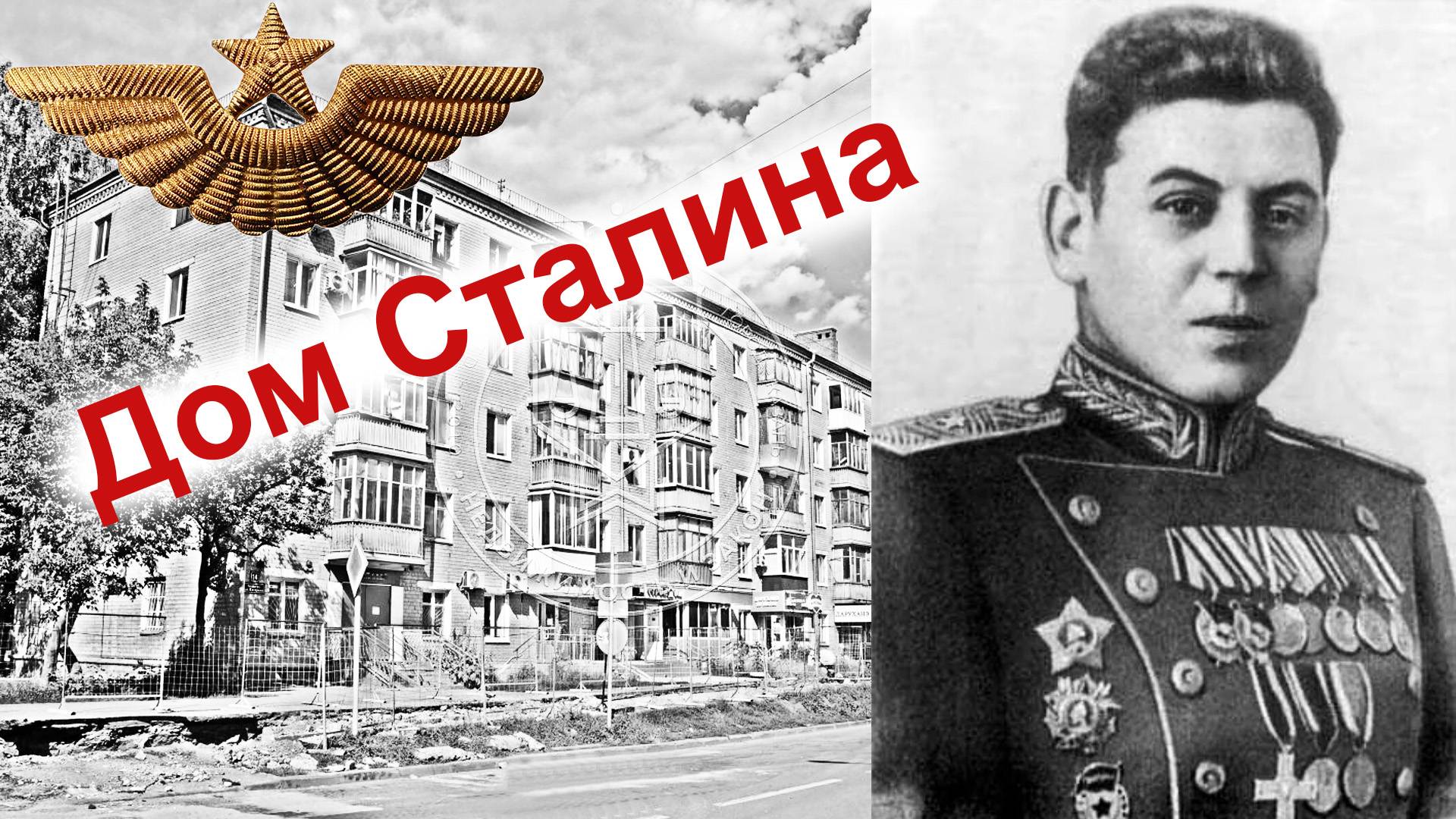 Дом Сталина. Казань смотреть онлайн