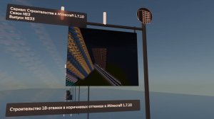 СТРОИТЕЛЬСТВО 18-ЭТАЖКИ В КОРИЧНЕВЫХ ОТТЕНКАХ В MINECRAFT 1.7.10