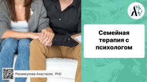 Семейная терапия психолог