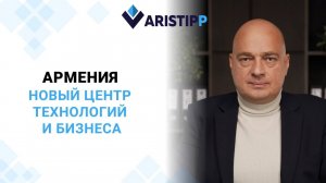Гражданство Армении для бизнеса. ПОЧЕМУ ВЫГОДНО открыть бизнес в Армении