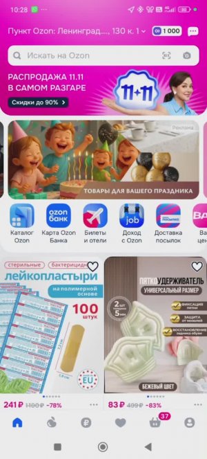 Оформляем доставку через Озон. Доставка Озон