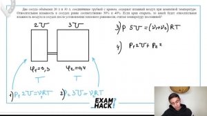 Два сосуда объёмами 20 л и 30 л, соединённые трубкой с краном, содержат влажный воздух при - №29546