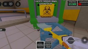 стал уборщикам в роблаксе