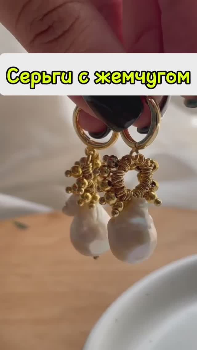 Серьги с жемчугом 🩷 смотреть онлайн