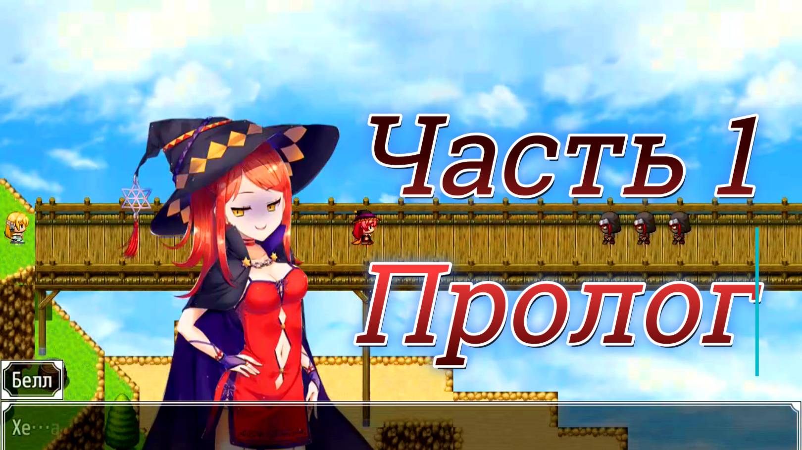 Atelier Agnes (2.00) Ч1. Пролог