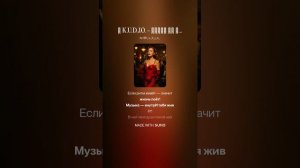 🎵 K.U.D.J.O. - 🎷Джаз не кончается — играй! 🎷