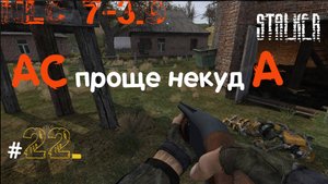 22#NLC 7 build 3.9 #АС. Зачистка Кровососовки. Защита Барьера