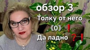 Толку от него《0》❗️Да ладно ❓️❗️