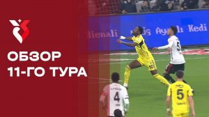 Чемпионат Турции. Обзор 11-го тура