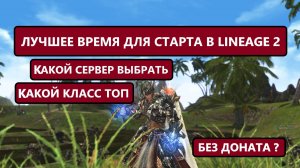 Забери все подарки на старых серверах / очень много буста для Lineage 2 samurai